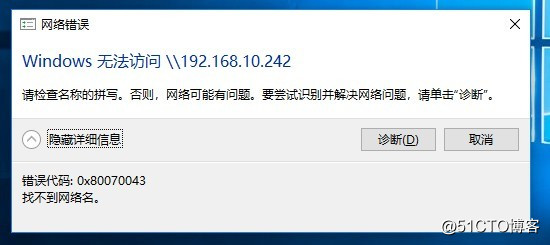 Win10无法访问共享文件夹提示网络错误怎么办