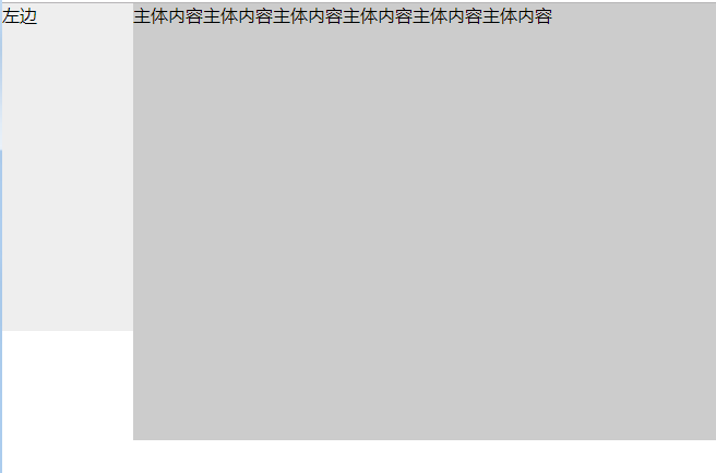 css左右布局
