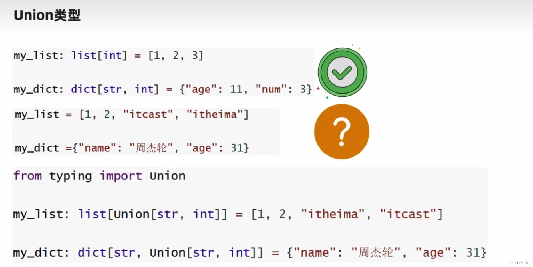 python类型注解，多态详解_python 类型注解-CSDN博客