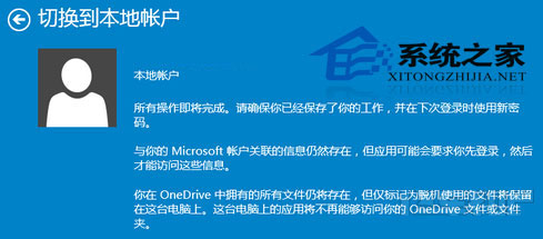 Windows10微软在线账户与本地账户的切换方法