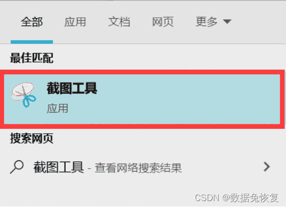 5种方式教您电脑截图快捷键！（2024年最新）