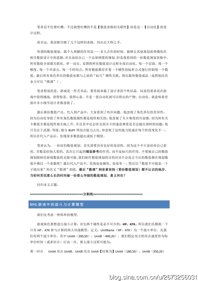如何高效设计游戏——关于战斗力计算方式的总结