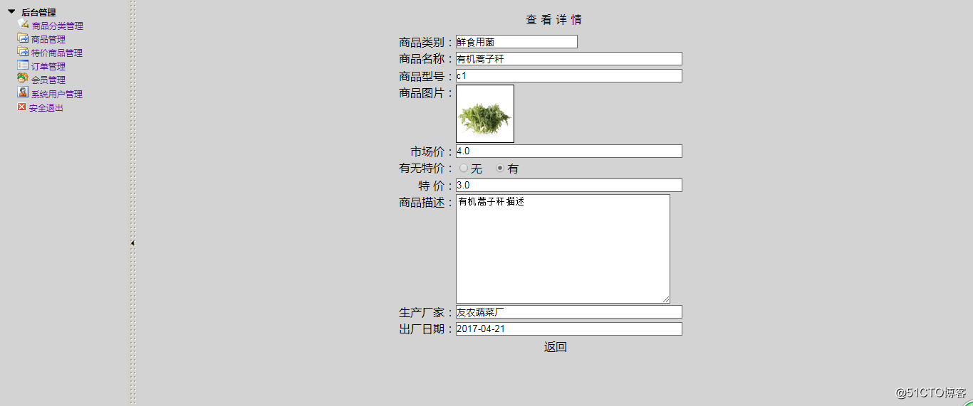 基于Struct&Hibernate的果蔬商城交易平台系统-java果蔬商城java果蔬交易平台系统