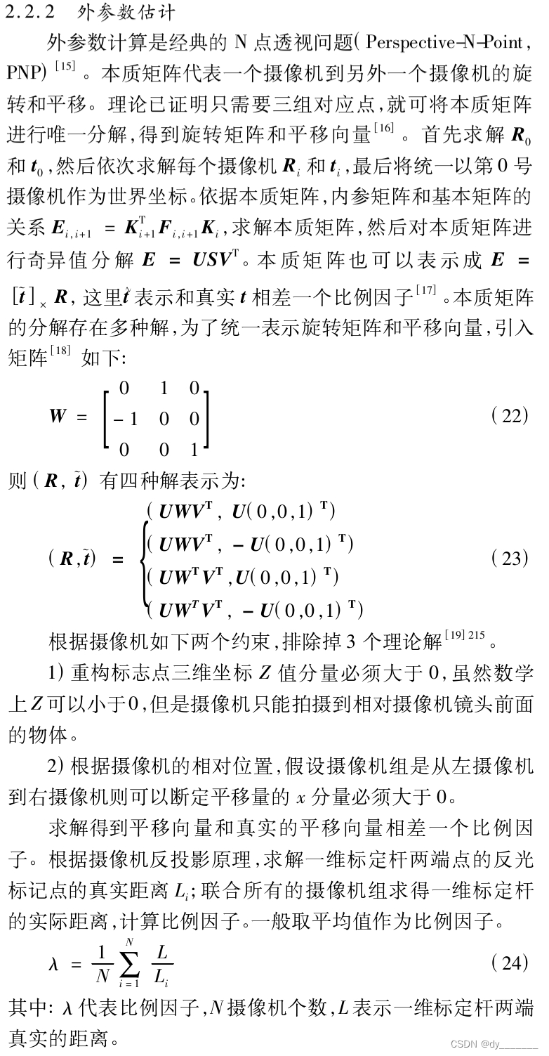 外参估计