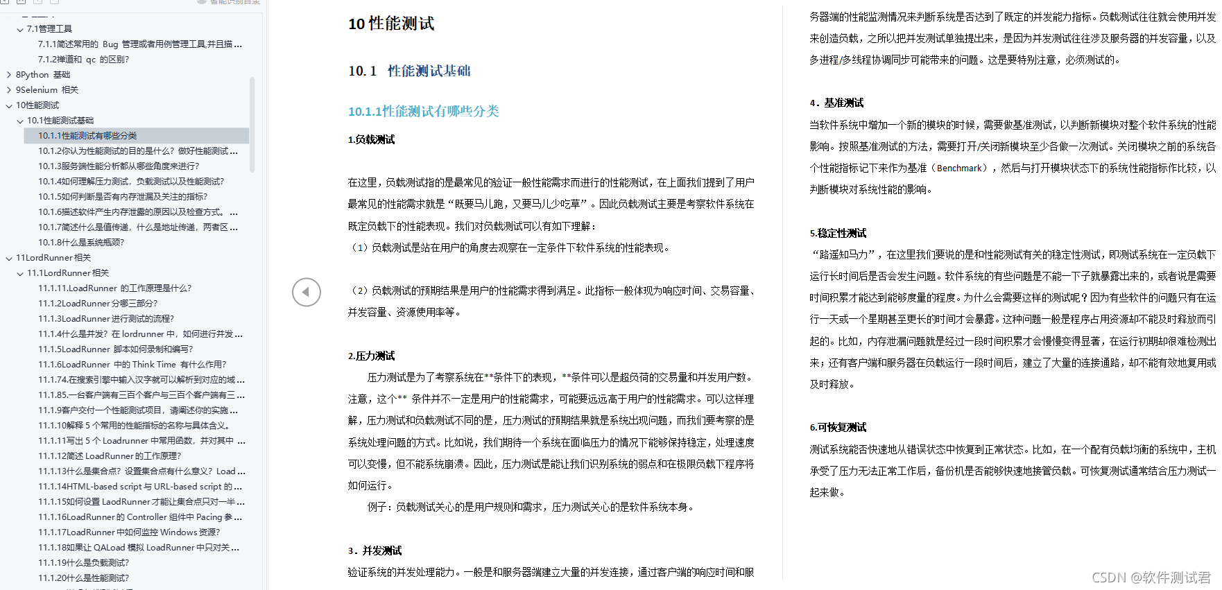 软件测试面试两个月，我是如何找到工作的？面试总结分享给大家