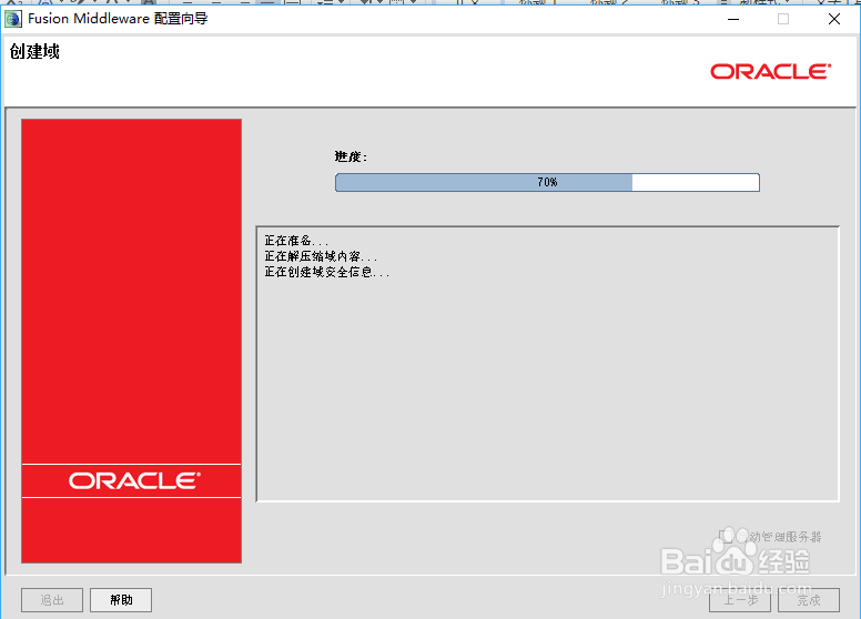 weblogic域是什么？如何创建域。