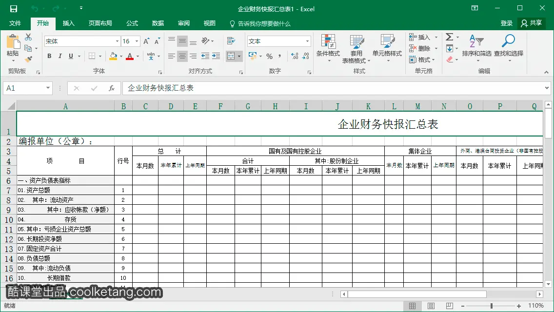 Excel互动教程-酷课堂