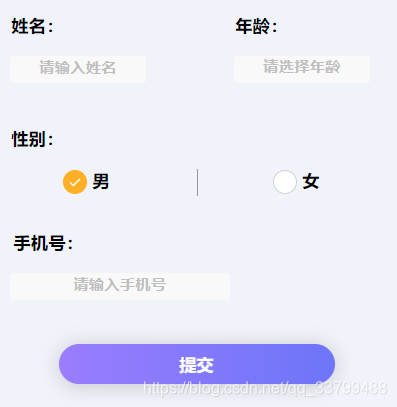 form表单提交界面