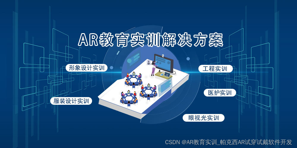 帕克西AR教育实训室：为高职学生打造全方位的学习体验