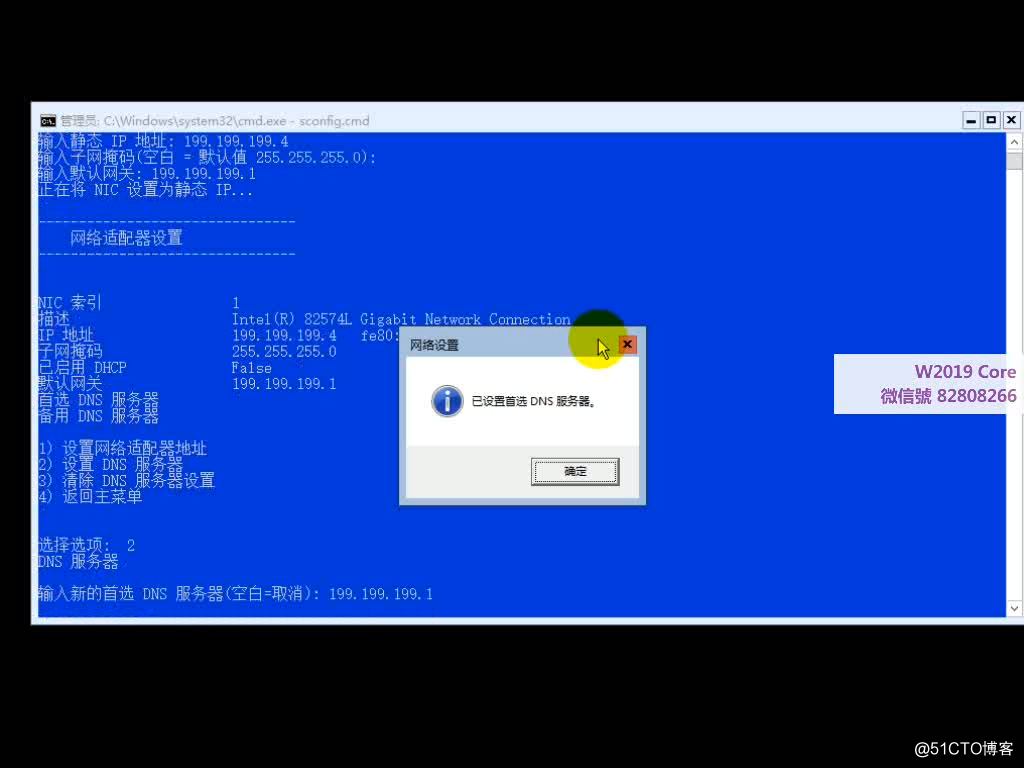 Win 2019 Core 設置IP與DNS