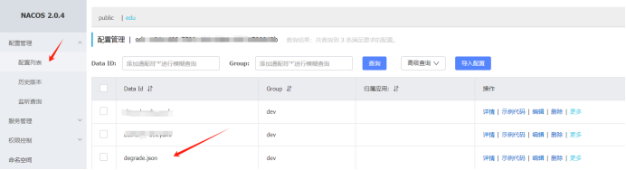 nacos配置中心
