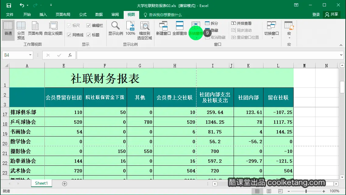 Excel互动教程-酷课堂