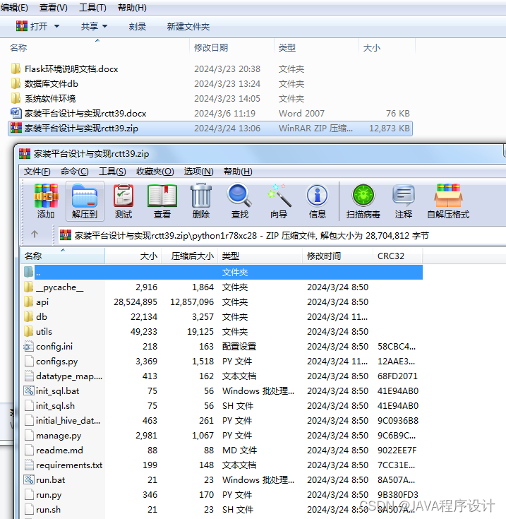 [附源码]基于flask框架家装平台设计与实现 (python+mysql+论文)-CSDN博客