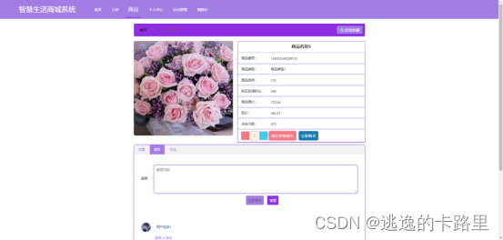 图5.6 商品信息界面