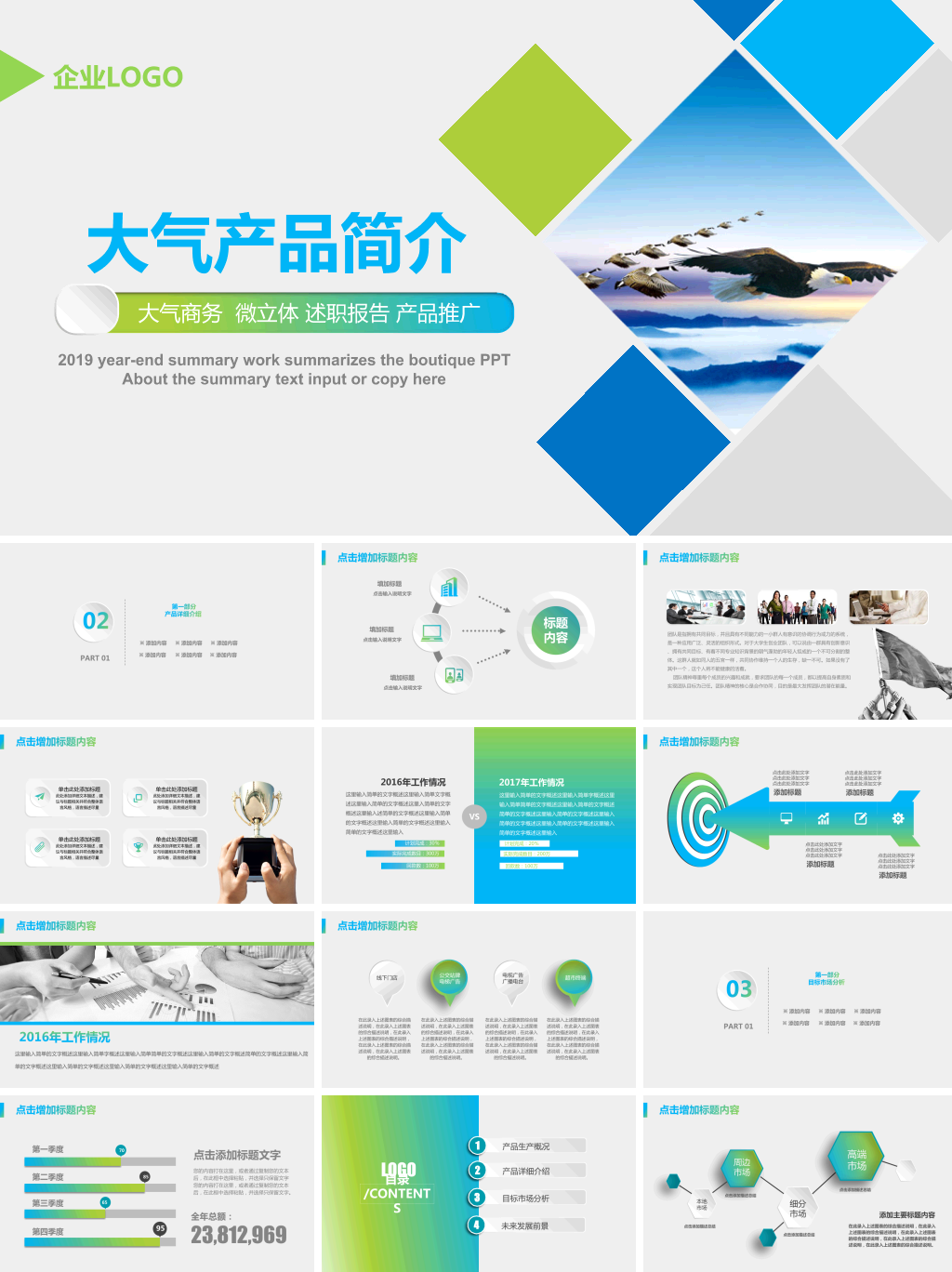 绿色系企业产品简介