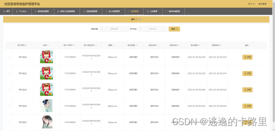 图5.7 留言查看界面