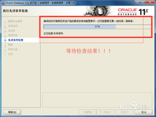 Oracle 11g安装过程工作Oracle数据库安装图解