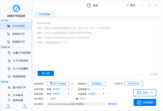 文字转语音怎么操作?试试这几个方法吧_ppt文字转语音文件-CSDN博客