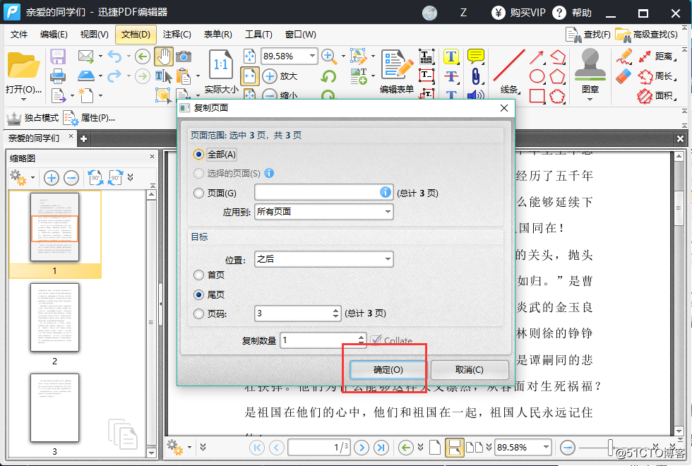 PDF如何复制页面，简单的操作方法