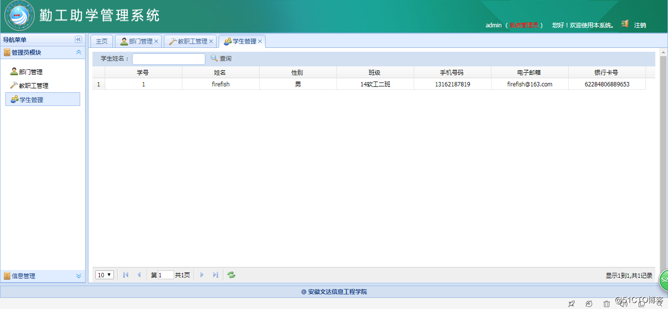 基于SSM的勤工助学管理系统