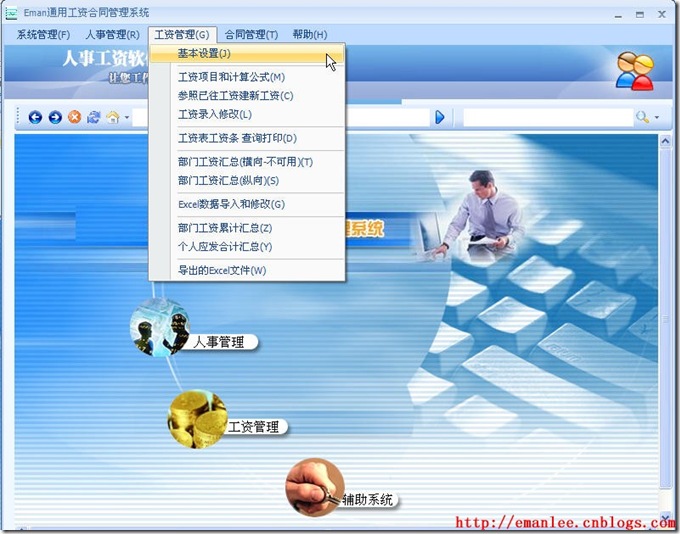 人事工资合同管理-工资管理-菜单-4