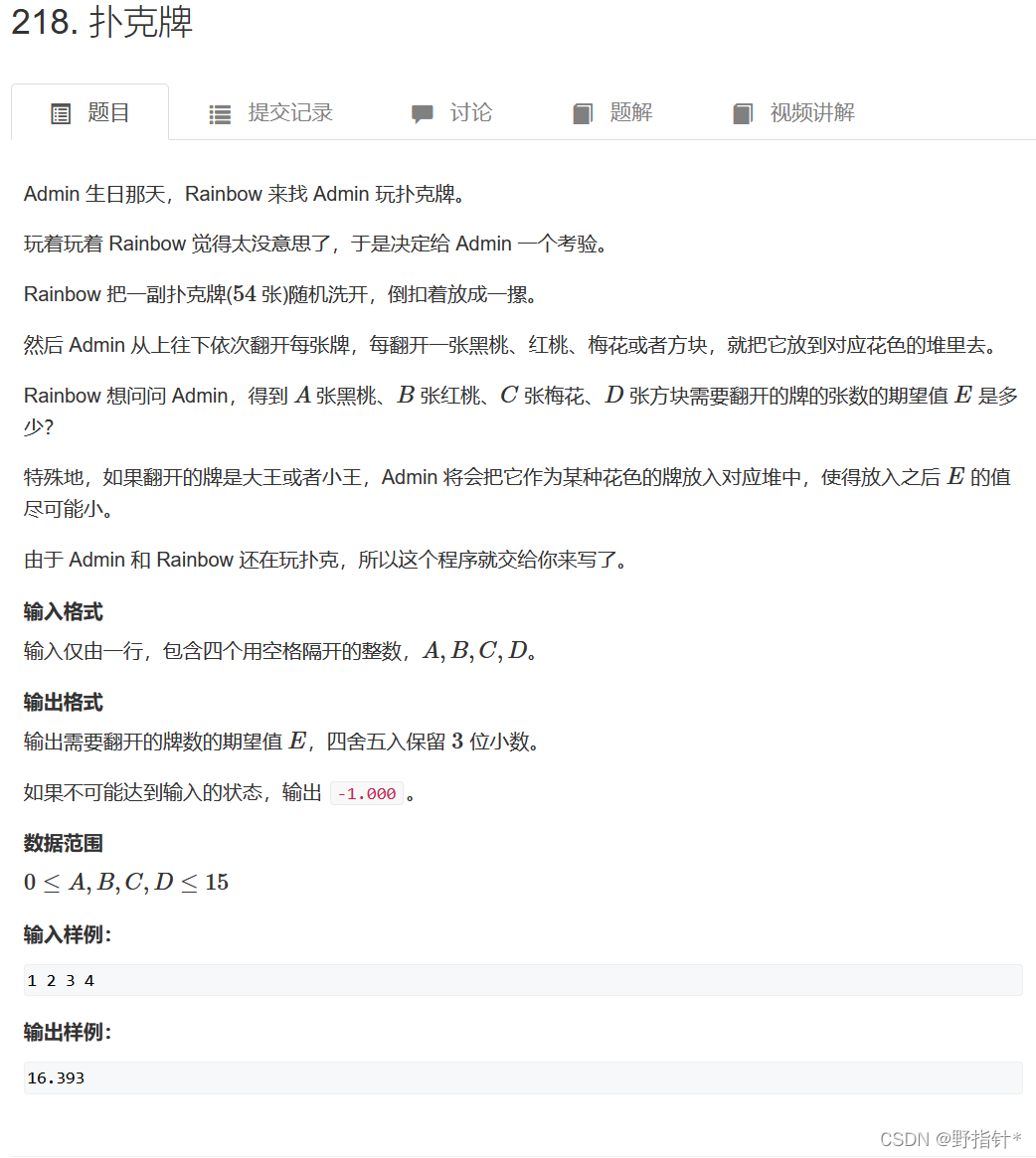 AcWing 218. 扑克牌(期望dp)_扑克牌抽到第一张k的期望-CSDN博客