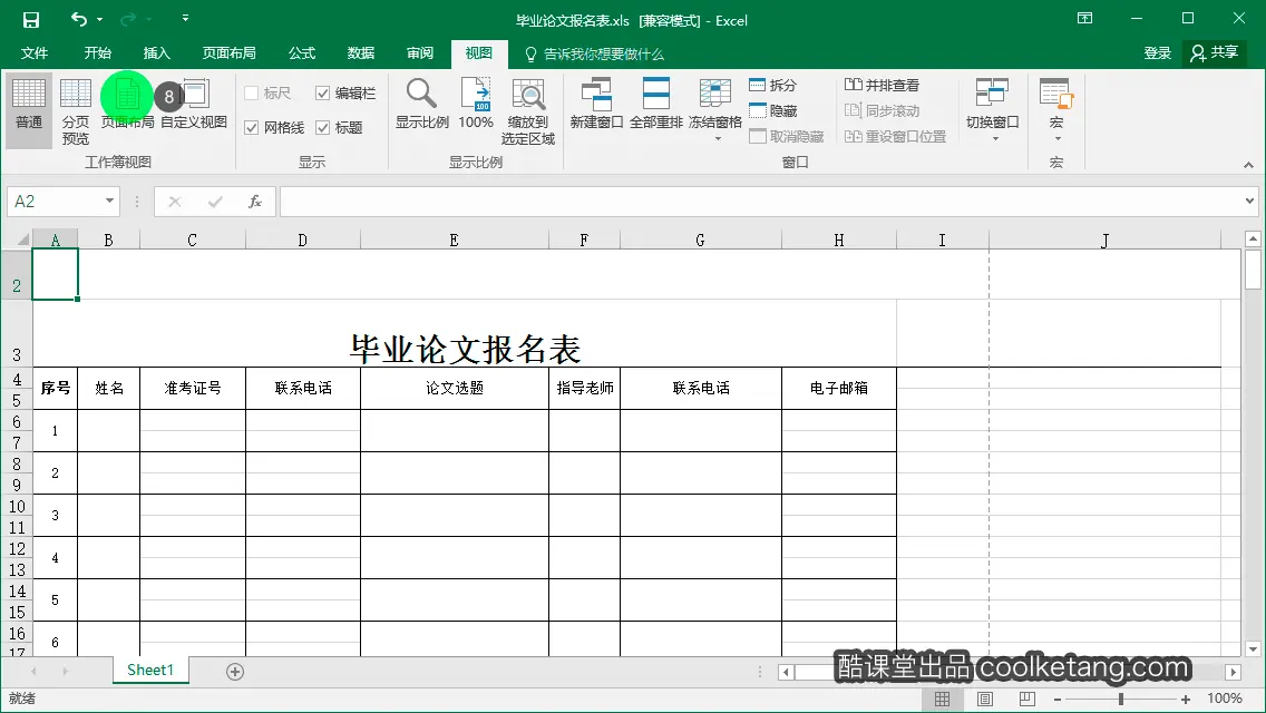 Excel互动教程-酷课堂