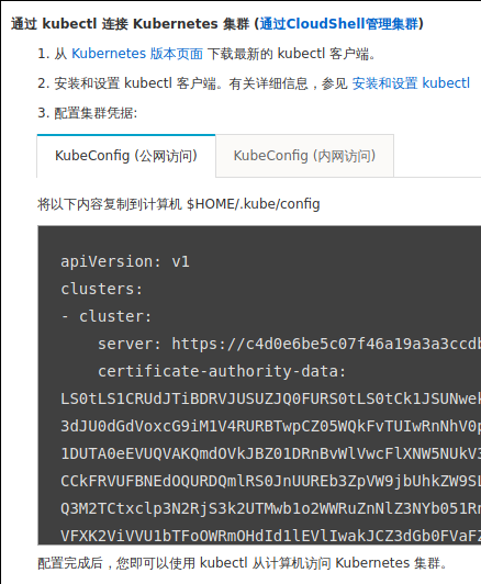 aliyun_kubeconfig