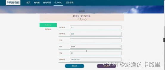 图4-4个人中心界面图
