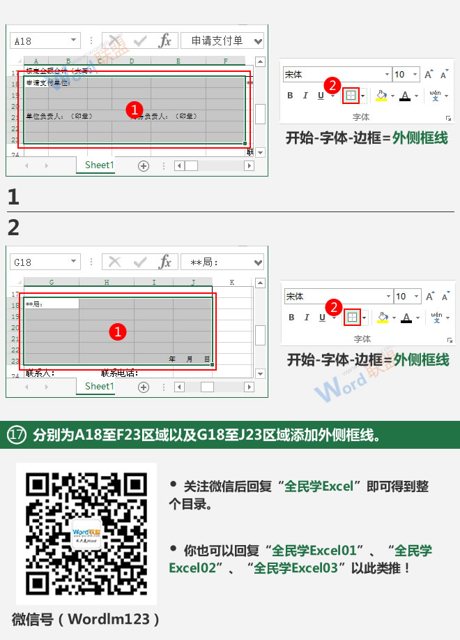 添加外侧框线