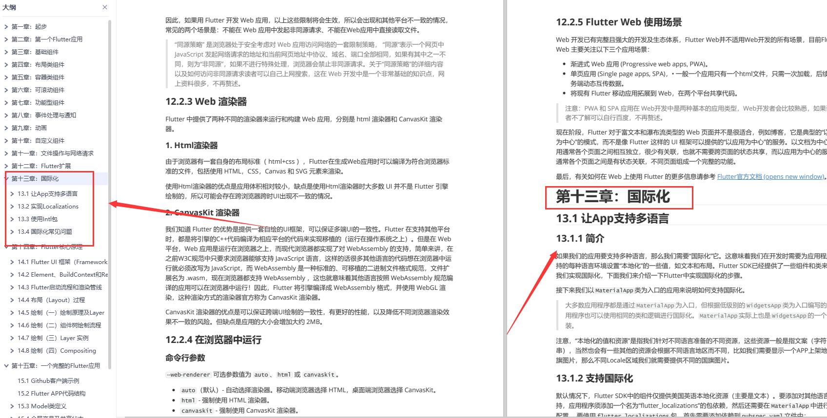 Flutter自学入门笔记教程（Dart语言+Flutter组件常用+网络编程+项目实战解析）_自绘_15