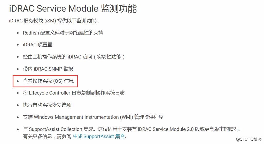 安装并使用 iDRAC 服务模块