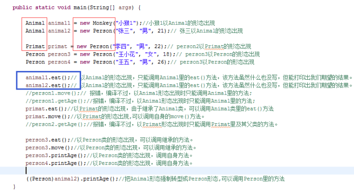 Java面向对象-Java那些事儿
