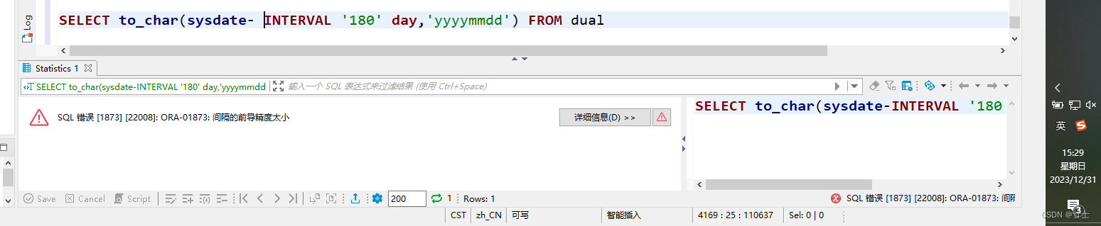 【常见SQL报错及解决办法】个人记录,自用_间隔的前导精度太小-CSDN博客