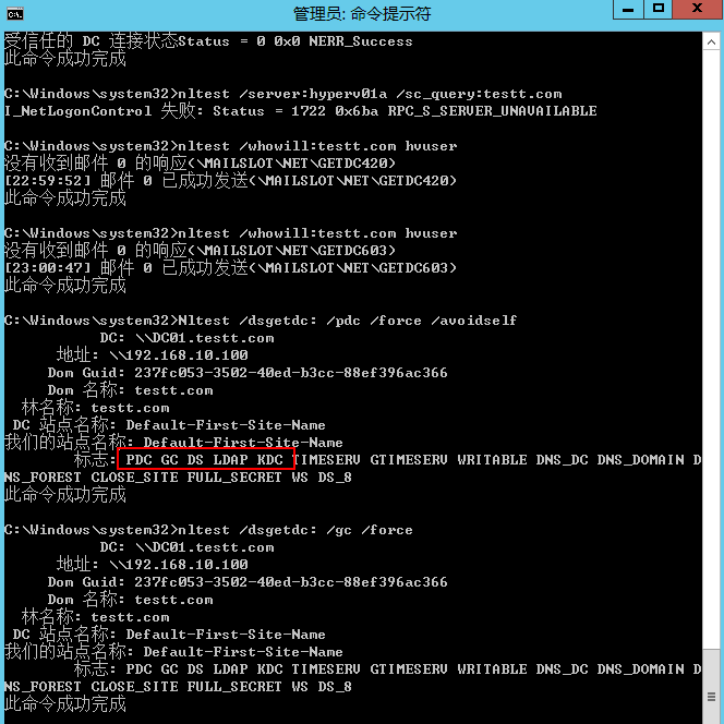 NLTEST命令详解CSDN博客