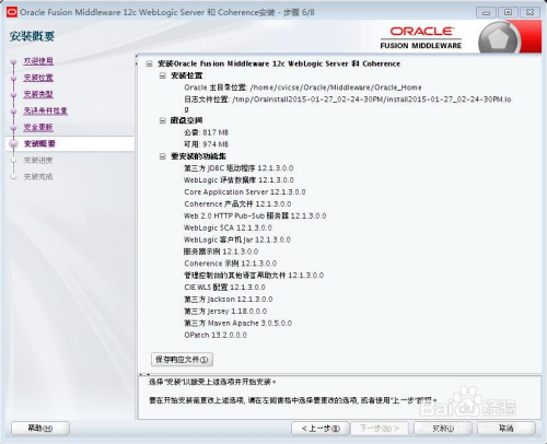 WebLogic11g Linux jar包安装