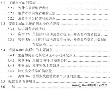java开发必知必会的技能,没有系统掌握Kafka,你就缺少核心竞争力