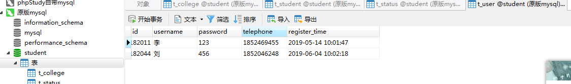 表四：用户