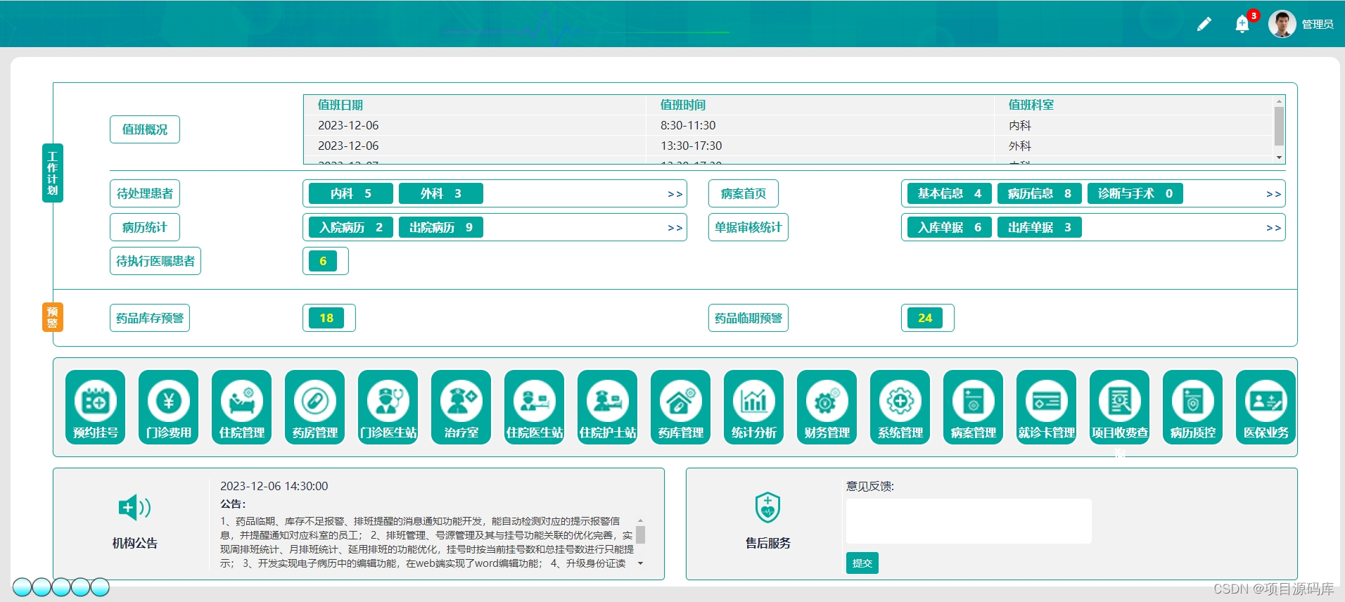 Java云HIS系统源码,二甲医院全面实际使用,强大的可扩展性,二次开发方便快捷-CSDN博客