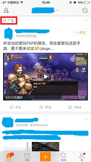 移动端App广告常见的10种形式