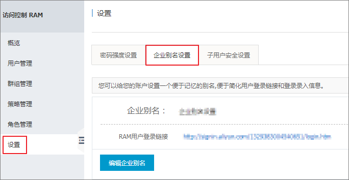 设置企业别名