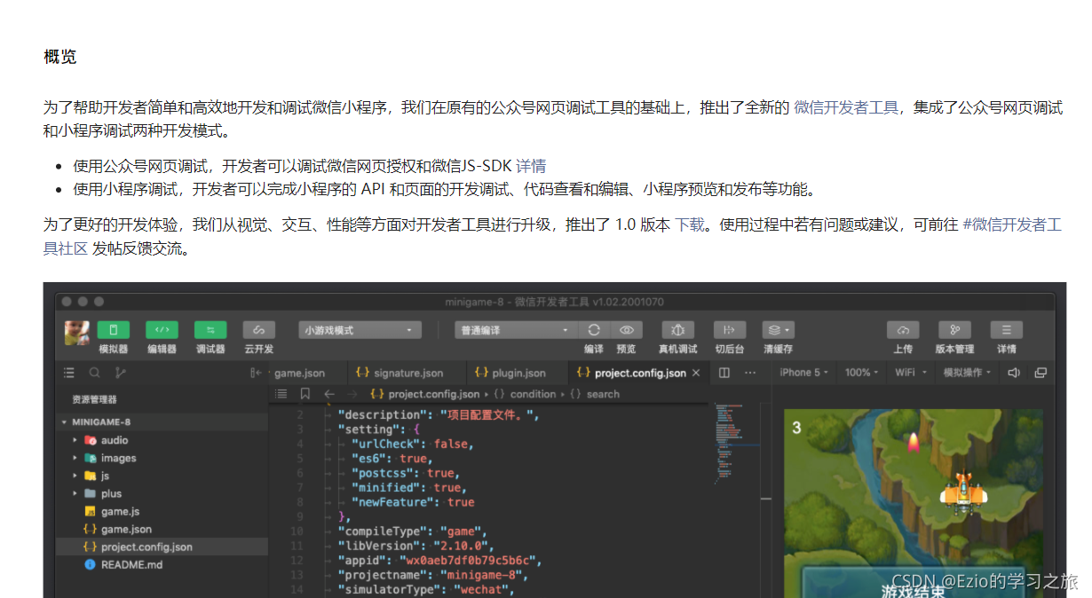 微信小程序开发工具-CSDN博客