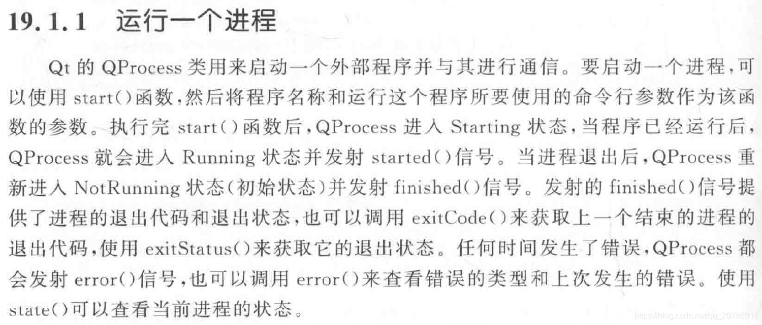 QT进程用来启动一个外部程序与之进行通信