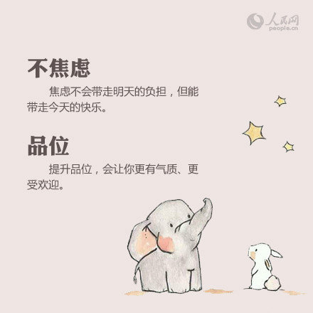 人民网十八个建议提升人格魅力，一步步小改变，人生大飞跃