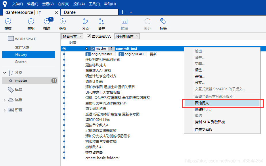回滚提交