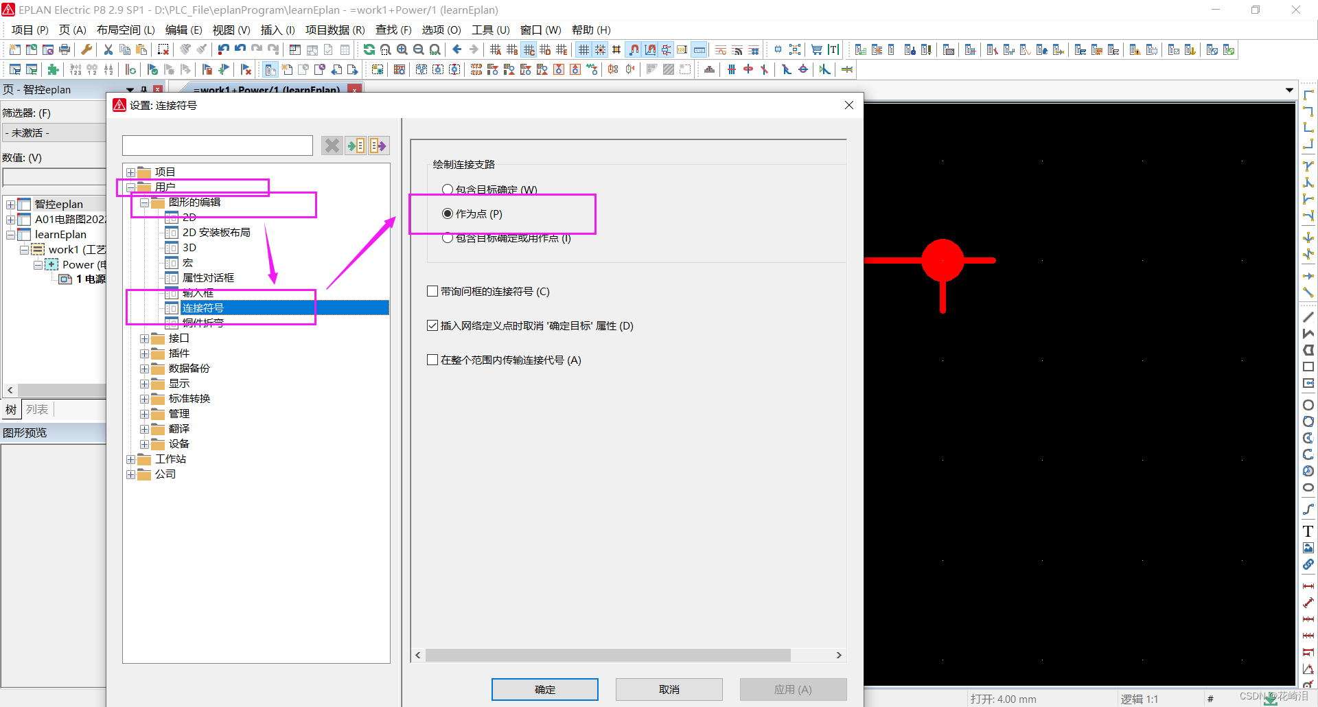 T节点改变样式的设置