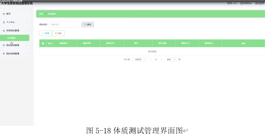 27.大学生体质测试管理系统的设计与实现|Springboot+ Mysql+Java+ B/S结构(可运行源码+数据库+设计文档)_基于 ...