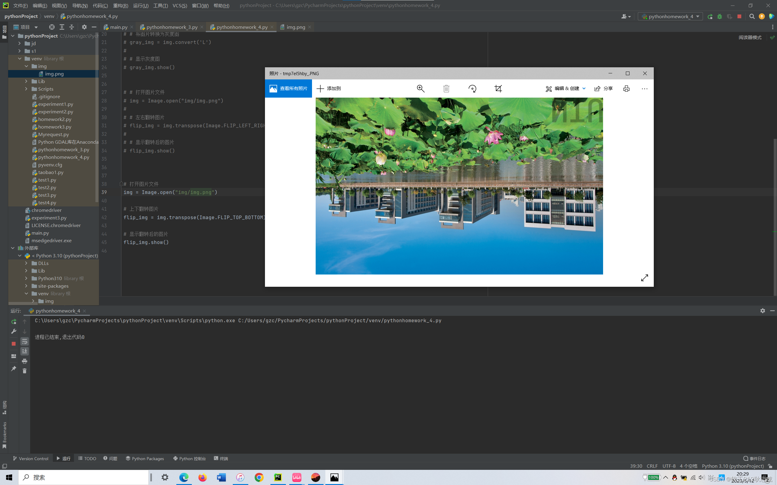 Python图像处理:Numpy与Pillow的实战应用,-CSDN博客