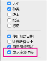 在“查找工具视图”选项中显示库文件设置 在“查找工具视图”选项中显示库文件设置
