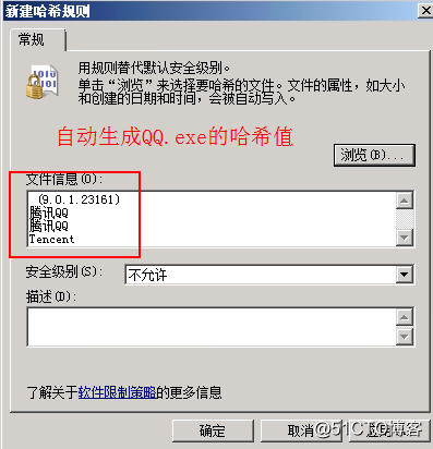 2008 R2 AD通过组策略针对用户进行限制QQ等软件的运行